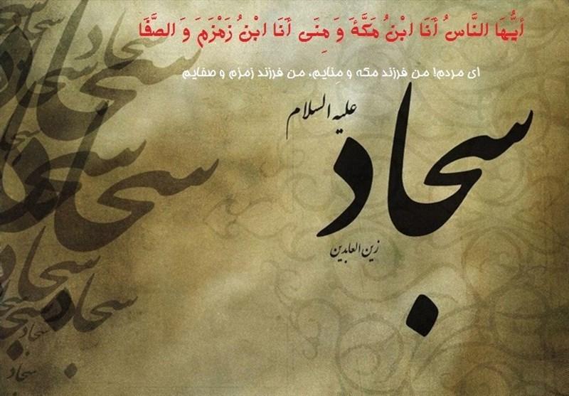 امام سجاد (ع) درباره اهمیت پرهیز از گناه چه فرمودند؟ امام سجاد (ع) درباره اهمیت پرهیز از گناه چه فرمودند؟