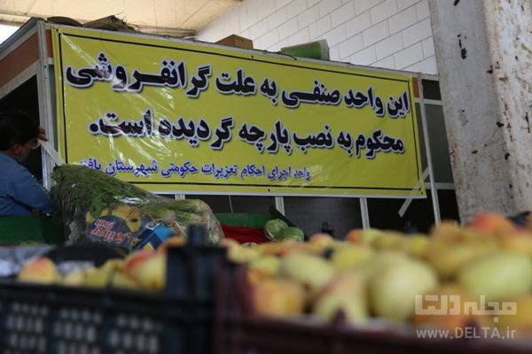 برخورد قانونی با گران فروشان و کم فروشان