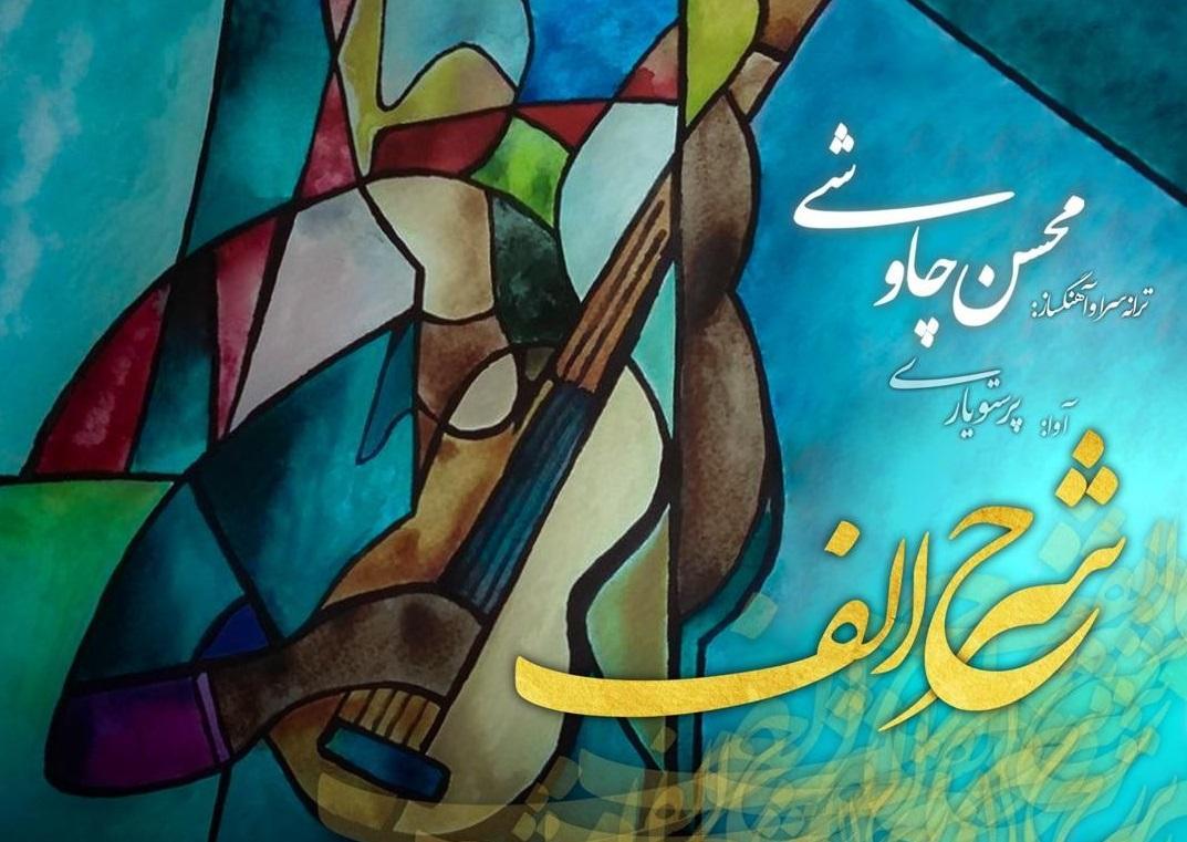 همکاری شهرداری تهران و محسن چاوشی در روزهای قرنطینه همکاری شهرداری تهران و محسن چاوشی در روزهای قرنطینه
