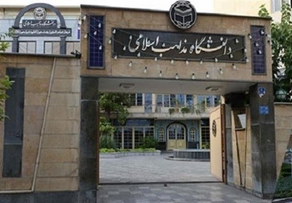 دانشگاه مذاهب خراسان شمالی از مهر امسال دانشجو می پذیرد دانشگاه مذاهب خراسان شمالی از مهر سال جاری دانشجو می پذیرد