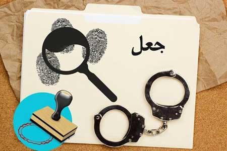 آزادی زندانیان با ضمانت های جعلی آزادی زندانیان با ضمانت های جعلی