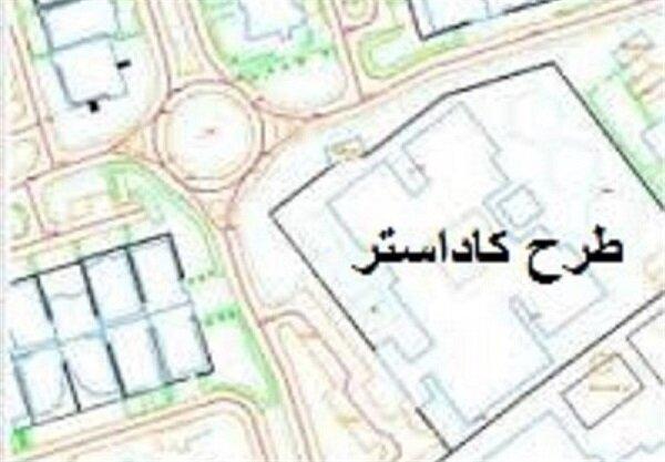 42 میلیون سند کاداستر از ابتدای امسال تاکنون صادر شده است 42 میلیون سند کاداستر از ابتدای سال جاری تا به امروز صادر شده است